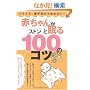 �Ԃ���񂪃X�g���Ɩ���100�̃R�c�\�C���C���A�Q�s�������Y�܂Ȃ�!