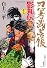 忍者武芸帳影丸伝 13 復刻版 (レアミクスコミックス)