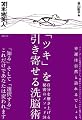 「ツキ」を引き寄せる洗脳術~自分を磨き上げる秘密のメソッド34~