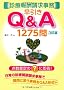 �f�Õ�V��������������Q&A1275��\�_���Z���?�ɑ���!