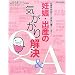 �D�P�E�o�Y�̋C���������Q&A�\�D�P�����O����Y��̕�炵�܂� (���܂Ђ�V�E��{�V���[�Y)