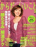 からだにいいこと 2010年3月号