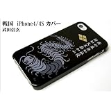 TWT-JAPAN戦国 武将 iphone4/4S　武田信玄