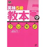 英検5級教本 新装版 英検5級教本 新装版
