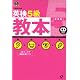 英検5級教本 新装版