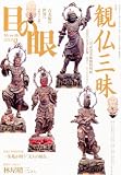 目の眼 2010年 09月号 [雑誌]