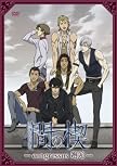 間の楔 ~congressus 邂逅~ [DVD]