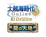 大航海時代 Online ~El Oriente~ トレジャーパック 龍の大地