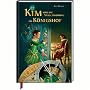 Kim und die Verschw�rung am K�nigshof