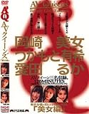 麒麟堂 AVクィーンズ 「美女編」 [DVD]