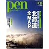 Pen (ペン) 2008年 8/15号 [雑誌]