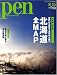 Pen (�ڥ�) 2008ǯ 8/15�� [����] 