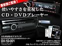 FPJ)CD/DVDプレーヤーMP3WMA対応USB/AUX/SD/1DINサイズ対応業者様ご愛用モデル