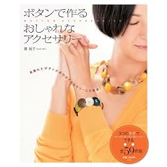 �{�^���ō�邨�����ȃA�N�Z�T���[ (LADY BIRD ���w�َ��p�V���[�Y)