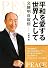 平和を愛する世界人として―文鮮明自叙伝