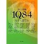 ����t���w1Q84�x���ǂ��ǂނ�