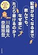 記憶がなくなるまで飲んでも、なぜ家にたどり着けるのか?