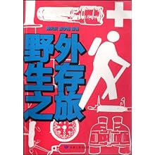 野外生存之旅\/杨天庆 崔学梅:图书比价:琅琅比价