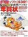 速効!パソコン年賀状 2010
