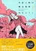 午前3時の無法地帯  (1) (Feelコミックス)