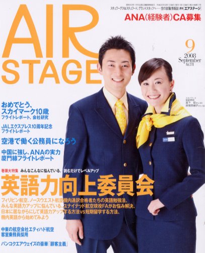 エアステージ 9月号