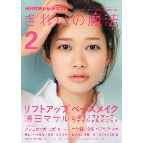 きれいの魔法 2012年2月号 表紙画像
