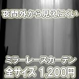 ��������ɂ����I�X�g���C�v�~���[���[�X�J�[�e���@���F�@��100��������198�����@2������@�R�X�g�p�t�H�[�}���X�ŋ��I�@�~���[�J�[�e��