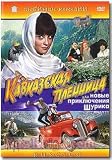 Kidnapping Cavcasian Style Or New Shurik's Adventures Kavkazskaya Plennica Ili Novye... by 