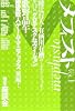 メフィスト 2011 VOL.1 (講談社ノベルス)