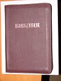 Russian Bible Large Leather with Zipper