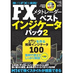 FXメタトレーダーベストインジケータパック―MT4で稼ぐスタイルが構築できる (東京カレンダーMOOKS 超トリセツ)