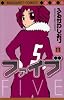 ファイブ 11 (マーガレットコミックス)