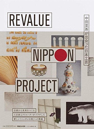 REVALUE NIPPON PROJECT 中田英寿が出会った日本工芸