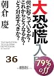 �勰�Q���� �����N�����Ă��邩? ���ꂩ��ǂ��Ȃ邩? �ǂ��Ή����ׂ���?/���q �c(�������� ����)