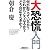 大恐慌入門 何が起こっているか? これからどうなるか? どう対応すべきか?