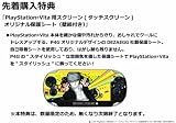 �ڥ륽��4 ����������ǥ� ��ŵ PlayStation Vita�ѥ����꡼��(���å������꡼��)���ꥸ�ʥ��ݸ����(�ɻ��դ�)�դ�