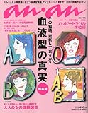 an・an ( アン・アン ) 2009年 8/19号 [雑誌]-