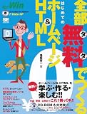 �S�������ł���͂��߂Ẵz�[���y�[�W & HTML for Windows 7/Vista/XP