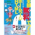 全部無料でつくるはじめてのホームページ＆ＨＴＭＬ<br>浅岡 省一著 <br>翔泳社<br>1869円<br>ISBN:9784798121611