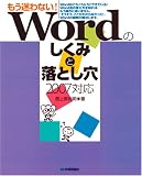 ��������Ȃ�! Word�̂����݂Ɨ��Ƃ��� 2007�Ή�