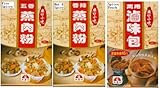 Traditional Chinese Cooking Spices Sampler Pack - Spice Pouch, Tanderizing Meat Coating Powder (3 Boxes)