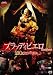 ブラッディピエロ 100人連続切裂き [DVD]