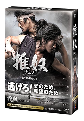 チュノ～推奴～ DVD-BOXⅡ チャン・ヒョク オ・ジホ イ・ダヘ イ・ジョンヒョク コン・ヒョンジン