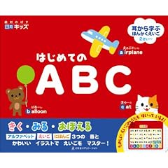 �͂��߂Ă�ABC (��΂̂΂��]��L�b�Y)