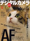 デジタルカメラマガジン 2008年 01月号 [雑誌]