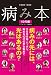 病み本 10代編