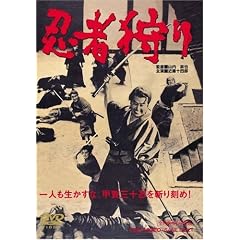 忍者狩り