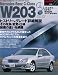 : メルセデス・ベンツCクラスW203 (NEWS mook 型式別・輸入車徹底ガイドハイパーレブインポート VOL.22)