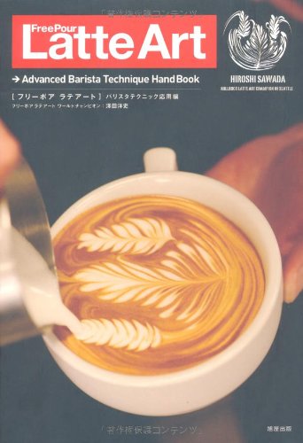 フリーポアラテアート