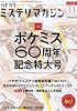 ミステリマガジン 2013年 11月号 [雑誌]